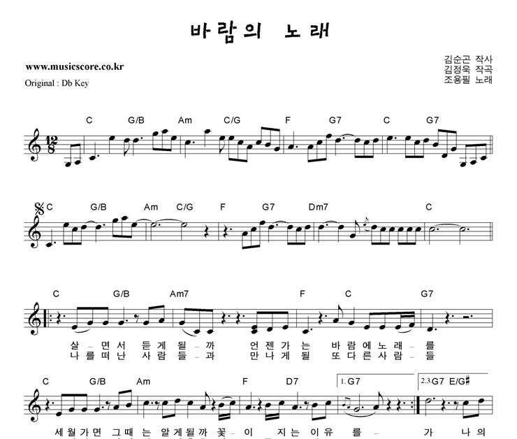 조용필 바람의 노래 악보 업데이트