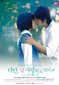  영화 다만, 널 사랑하고 있어