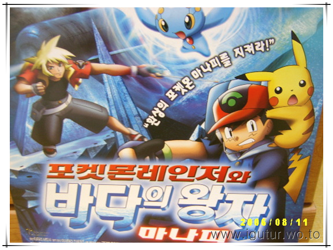  바다의 왕자 마나피 극장판 포스터
