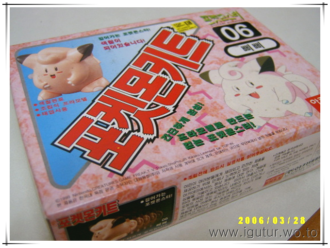  포켓몬 키트 삐삐