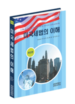  미국세법의 이해(2011)  출간(삼일회계법인 삼일인포마인) 할인판매