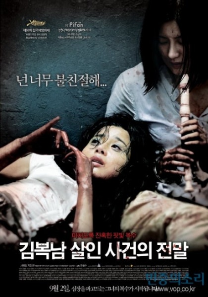 영화다시보기]김복남 살인사건의 전말 : 네이버 블로그