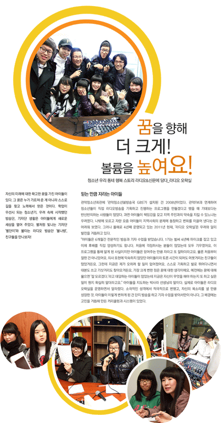  2011.3.12 아르떼진 꿈을 향해 더 크게! 청소년 라디오&신문에 담다_라디오 오락실 현장 취재