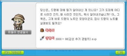 Quest Story#4-7)드랭의 노트(마가티아)Lv.85 : 네이버 블로그