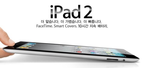 아이패드2 (iPad2)