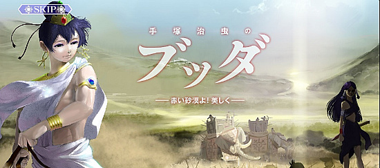  데즈카 오사무의 붓다 (手塚治虫のブッダ)