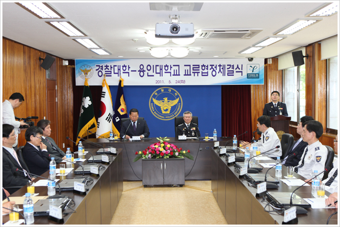 용인대학교와 국립<b>경찰대</b>학과 상호<b>교류</b>협정 체결