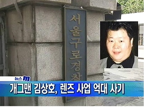 개그맨김상호사기*개그맨김상호사기