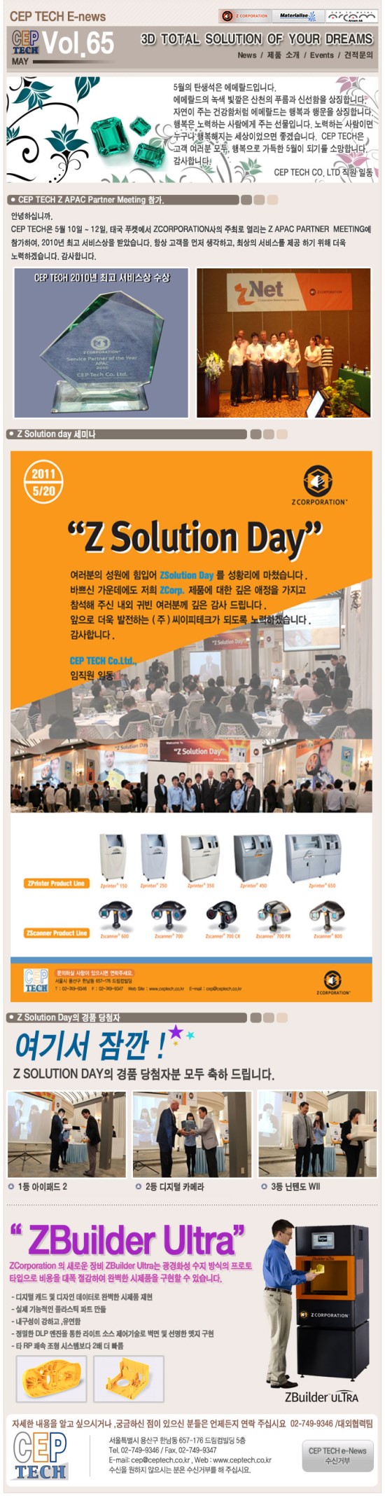  Cep Tech 5월 소식지