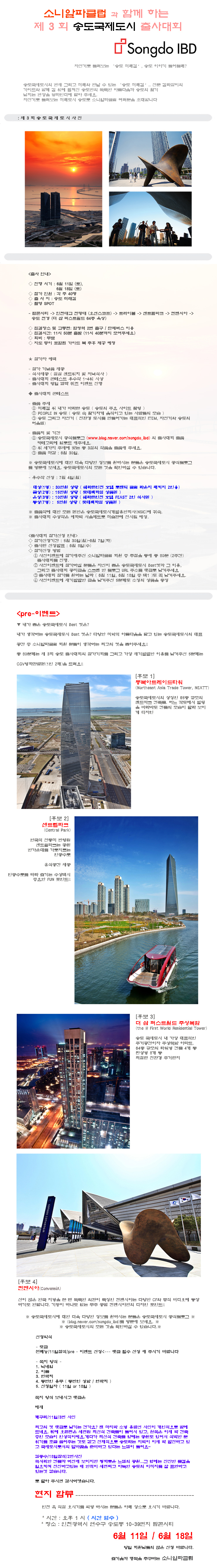  소니알파 클럽과 함께하는 송도국제도시 출사대회