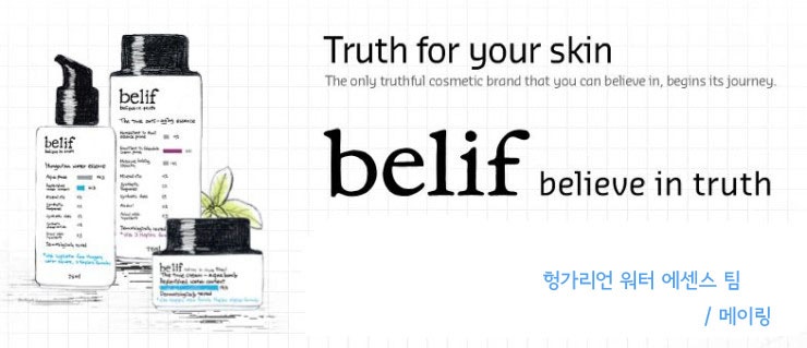 [빌리프]롯데 영플라자 빌리프 매장에 가다!