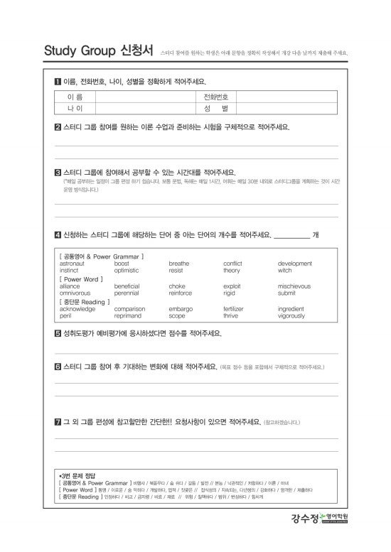 [강수정 영어학원] Study Group 운영과정