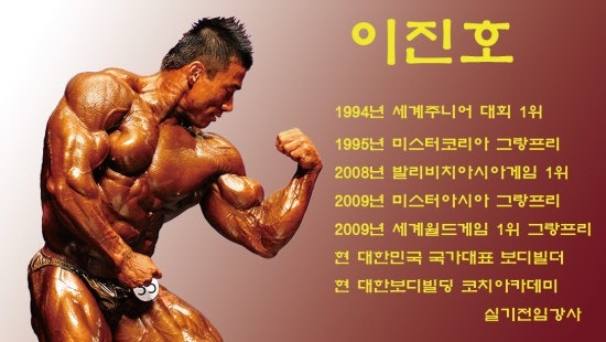 보디빌더 이진호 선수