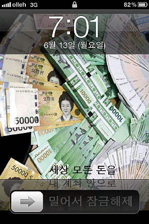  아이폰 밀어서 잠금해제 바탕화면...