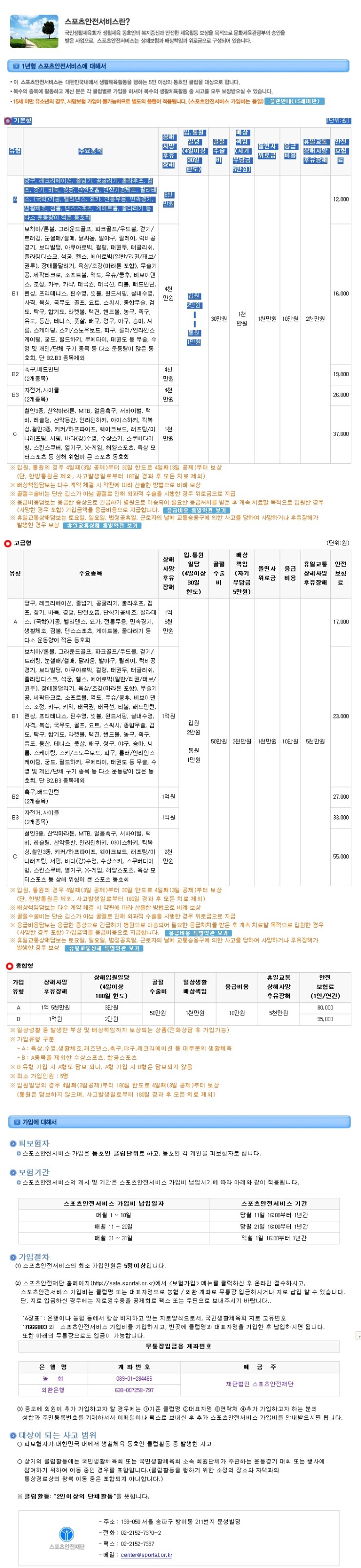  스포츠 공제보험 에서 야구보험 가입하기 