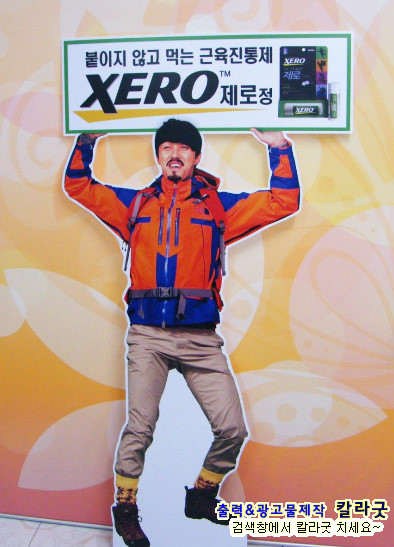  등신대 연예인사진등신대제작