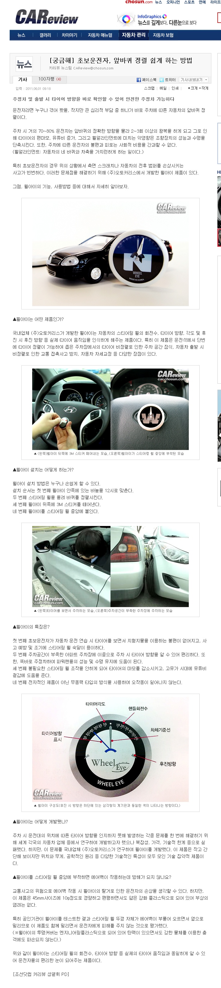  주차공식.. 주차의 달인 휠아이  
