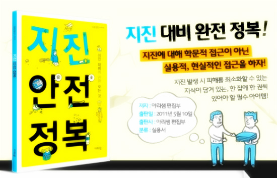  [책] 초코케익의 지진 안전 정복 서평 리뷰 [아리샘 편집부]