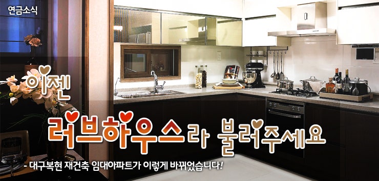 대구시 복현동 공무원임대아파트가 이렇게 바뀌었습니다!