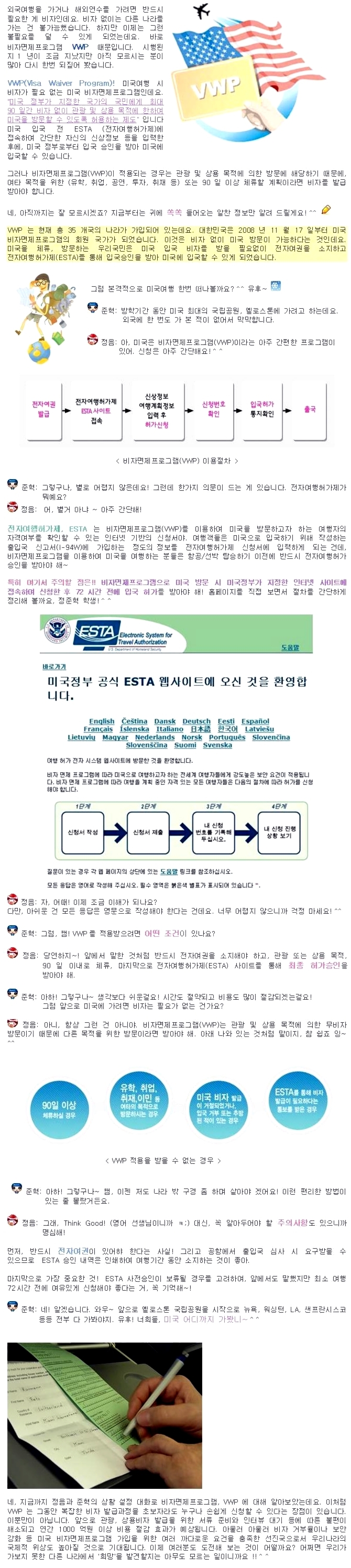  비자 면제 프로그램 VWP를 소개합니다.