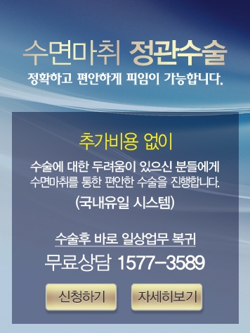 수면마취 하에 강남 정관수술 과정은 어떻게 되나요?