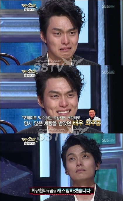 기적의 오디션 최규환 눈물☆기적의 오디션 최규환 눈물