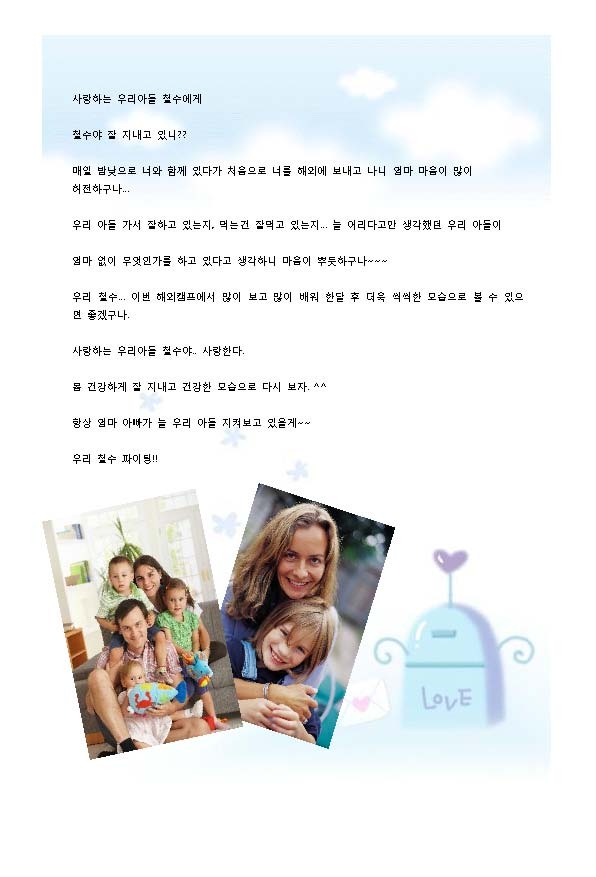  [캠프로 가는 편지] 사용 안내
