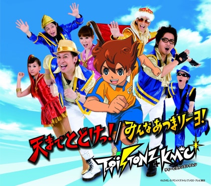 하늘까지 닿아라! (天までとどけっ!)(이나즈마 일레븐 GO) — t-pistonz+kmc