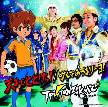 GOOD 떴다! ( GOODキター!)(이나즈마 일레븐) — t-pistonz+kmc