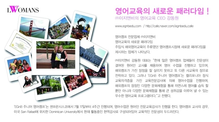  LWOMANS 매거진에 이지앤비 에듀 기사가 실렸습니다! ^^