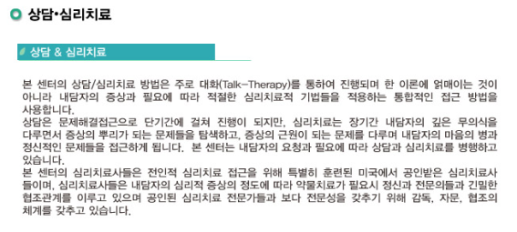  상담/심리치료 영역 소개
