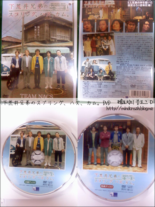  TEAM NACS 제 13회 공연 DVD「下荒井兄弟のスプリング、ハズ、カム。」수령완료!