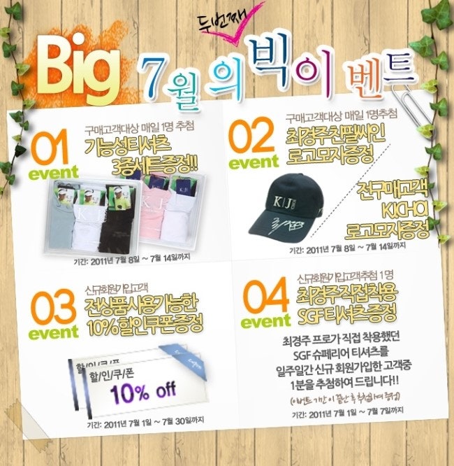 [골프] 최경주 착용 골프웨어를 선물로 준다고?