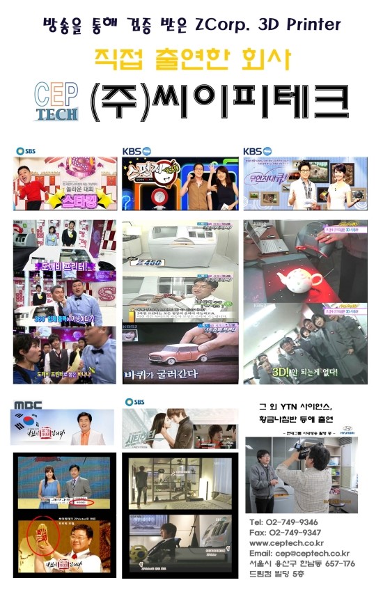  여러 언론에 소개된 CEP TECH
