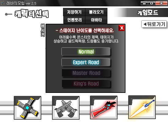  레바의 모험 2.5.0.0 노멀 클리어!