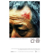  간증 A Confession,(2010)