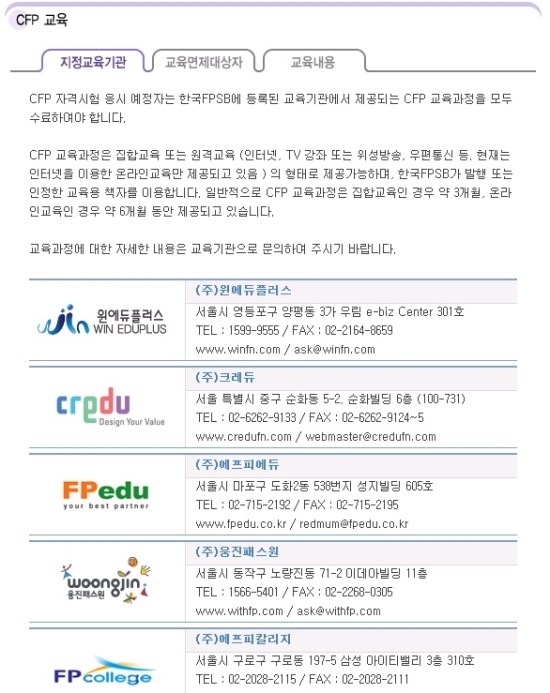  [CFP]CFP 11월 시험 대비 강의 시세(11/07/19)