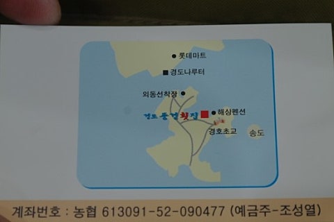 경도풍경횟집 이미지