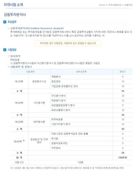  금융투자분석사 시험정보