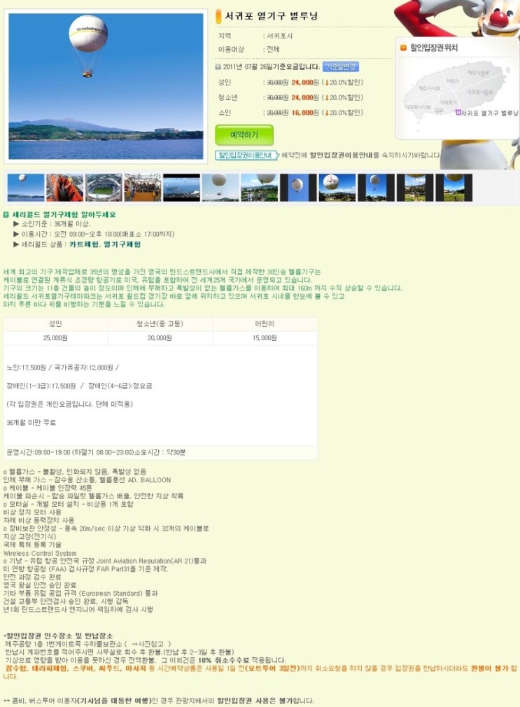  제주도 레포츠의 하이라이트 열기구소개 열기구저렴하게 이용하기