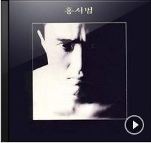 홍서범 김삿갓 :: 한국 대중음악 최초의 랩
