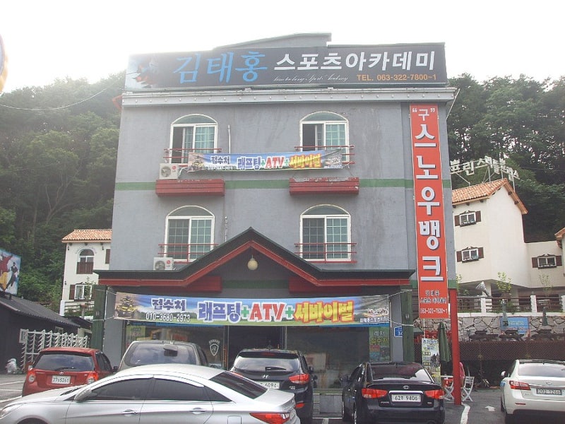 [여름휴가지소개]-무주,덕유산,김태홍스포츠아카데미펜션,