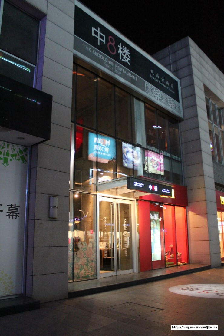  201011 베이징 여행 중관촌 저녁으로 먹은 훠궈.
