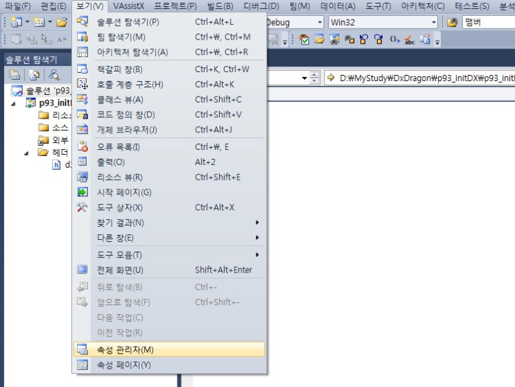  VS2010에서 프로젝트에 비 종속적인 경로 지정하기