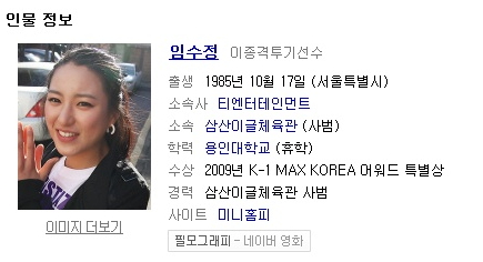  임수정 격투기 폭행 논란 가속화_임수정 사실상 일방적 폭행 당했다? 