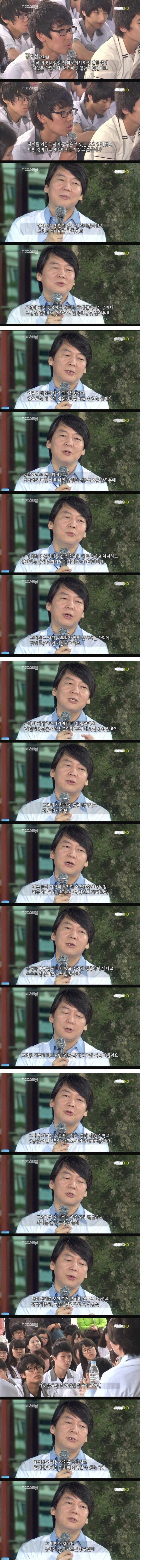  안철수와 박경철] 진정한 인재란? 함께 살아가는 사회를 인식하고 함께 살아가는 사회에 기여할 수 있는 사람.