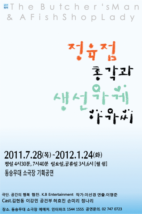  정육점총각과 생선가게아가씨