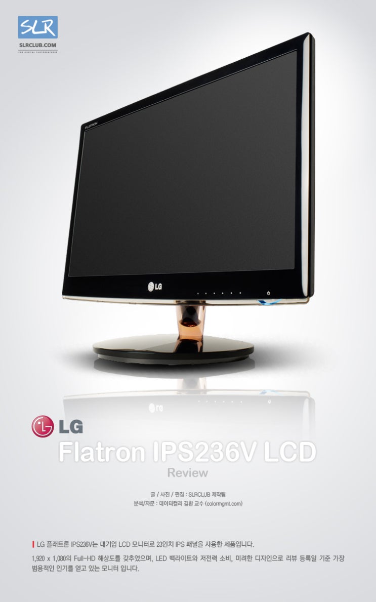  LG 플래트론 23 인치 LED-BLU LCD 모니터, flatron IPS236V 리뷰