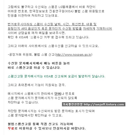  LG텔레콤 불법스팸신고