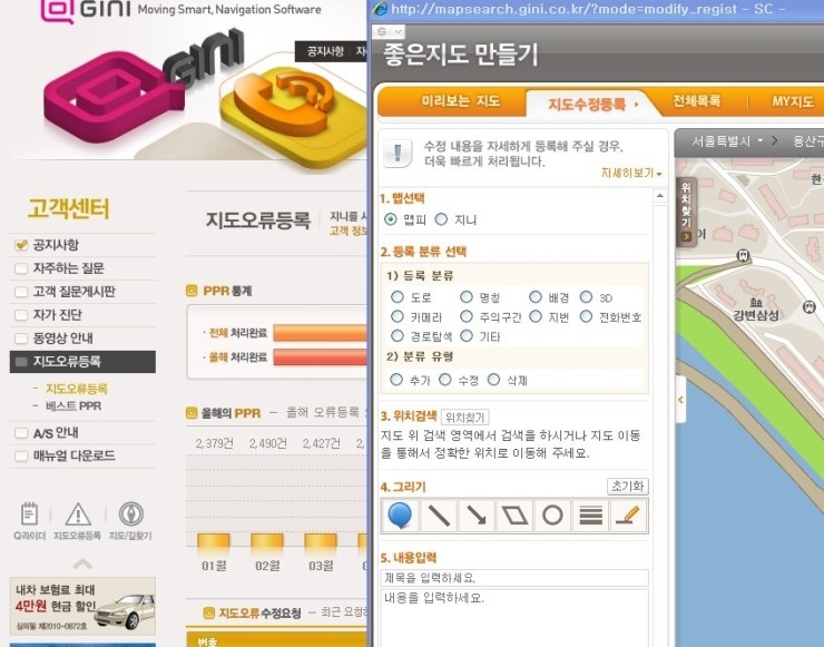  네비게이션 지점등록(지도오류등록)